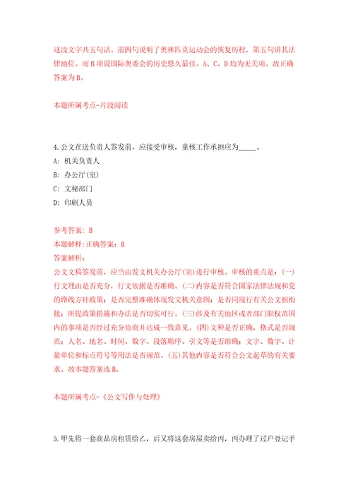 2022湖北荆州松滋市业单位高层次和急需紧缺人才引进200人自我检测模拟卷含答案解析3