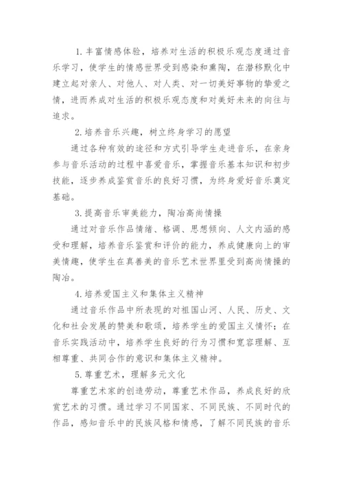 义务教育小学音乐新课程标准.docx