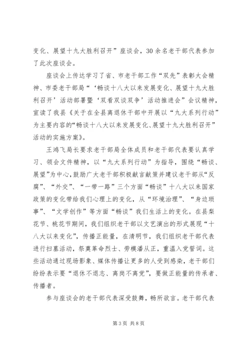 老干部局工作总结及201X年工作计划.docx