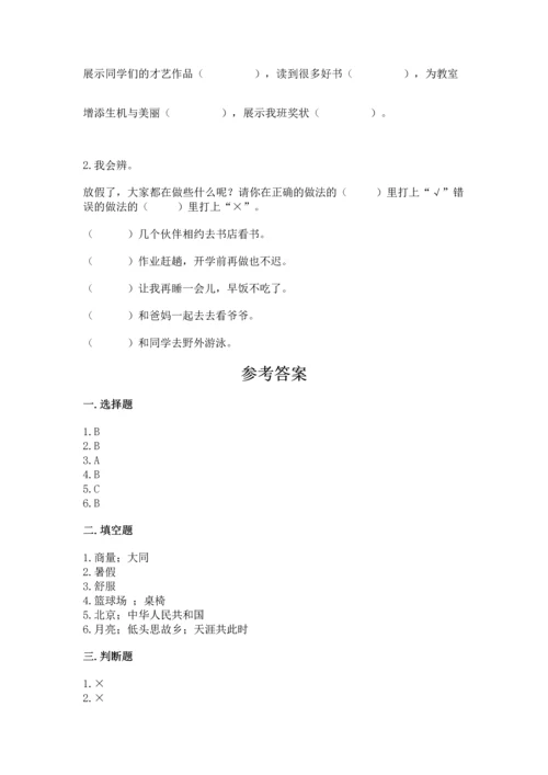 部编版小学二年级上册道德与法治期中测试卷往年题考.docx