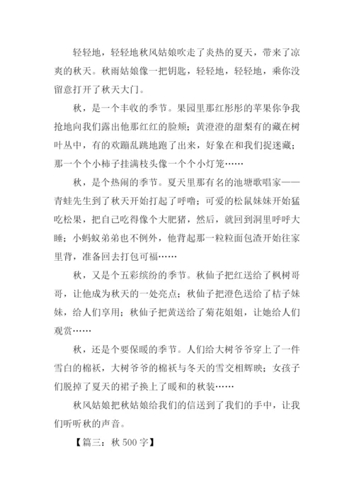 写秋的作文0.docx