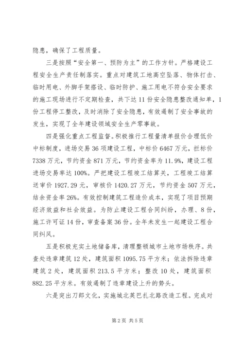 城乡建设局工作报告.docx