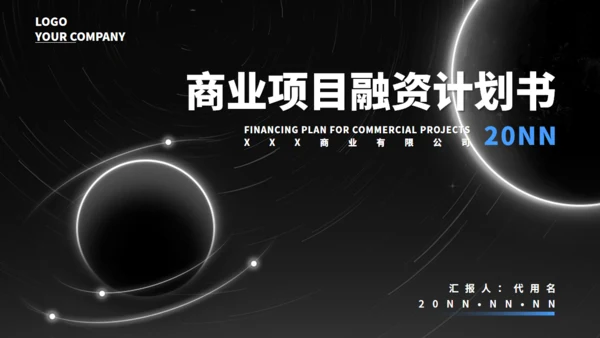 黑色光年地球融资计划书通用PPT模板