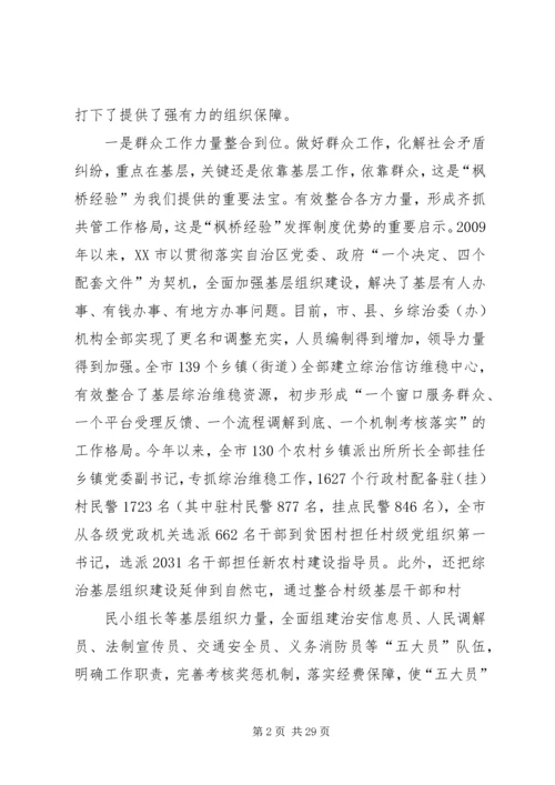 学习枫桥经验、创新工作方法、打造平安河池.docx