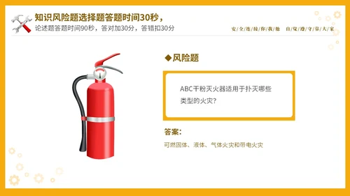 黄色立体安全生产安全月知识竞赛PPT安全生产月