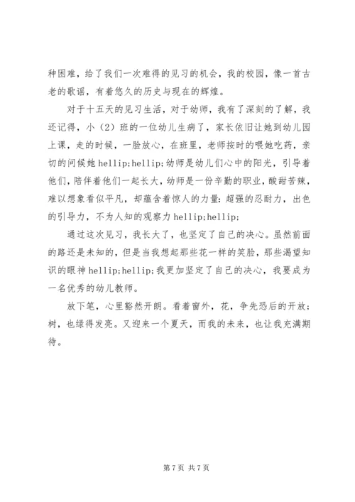 幼儿教师实习心得体会.docx