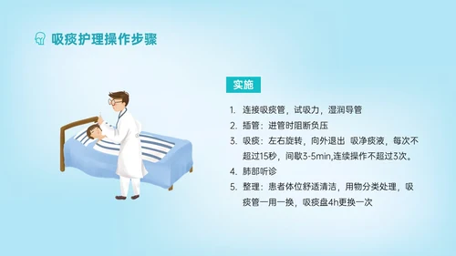 蓝色简约科技风吸痰护理培训PPT模板护理查房