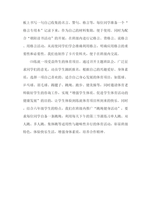 精编之班级关于五个一活动总结范文.docx