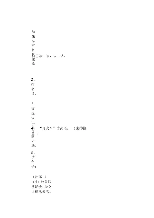 松鼠和松果教案优秀教学设计六