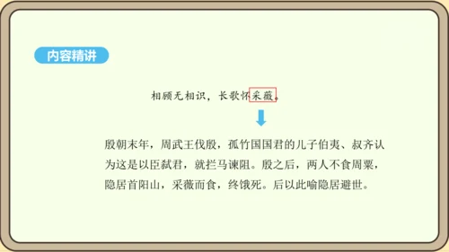 第13课 唐诗五首 野望 课件