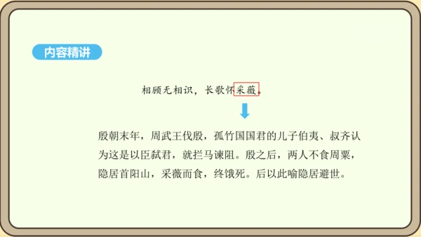 第13课 唐诗五首 野望 课件