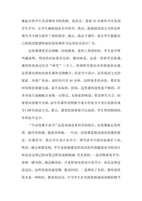 课外阅读读书心得体会.docx