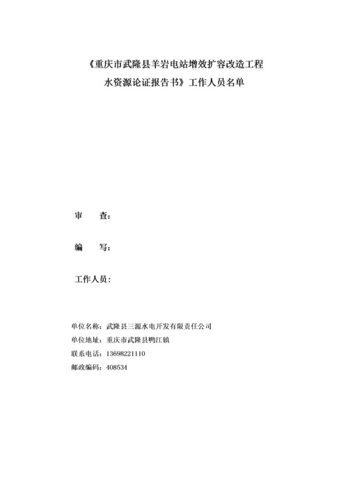 水资源论证报告.docx