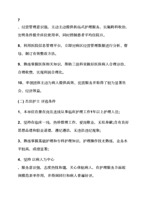 护士节活动专项方案新医院.docx