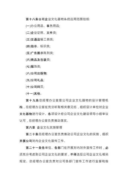 企业规章制度模板