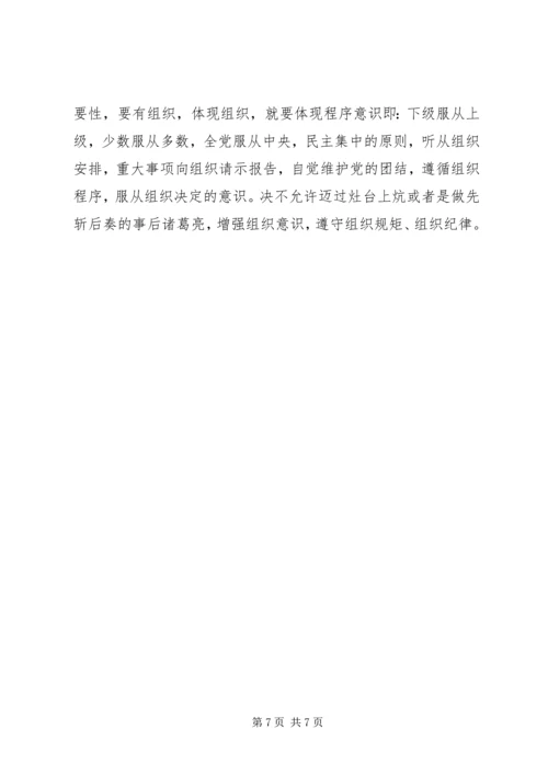 讲政治知敬畏守规矩学习计划.docx