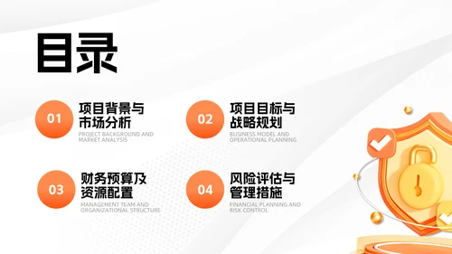 金色盾牌防护金融安全工作总结通用PPT模板