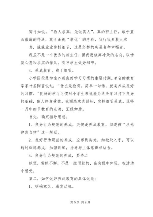 学习“养成教育”心得体会.docx