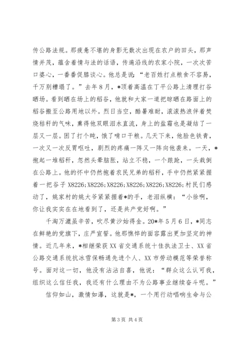 公路管理站路政员先进事迹材料.docx