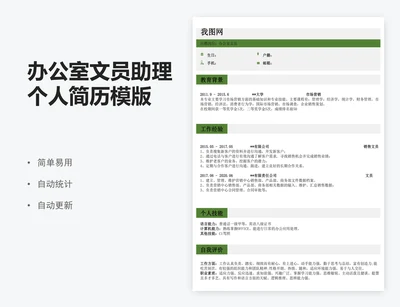 办公室文员助理个人简历模版