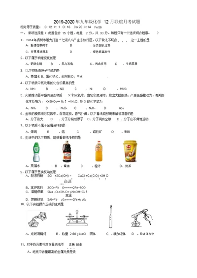 2019九年级化学联谊月考试题