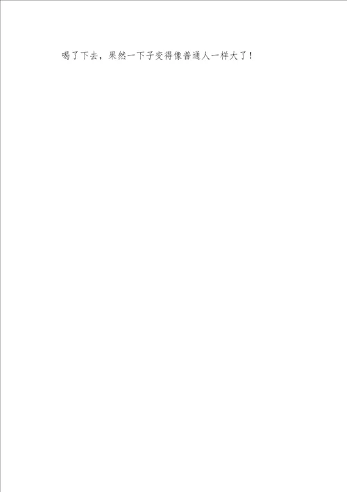 五年级作文叙事长高泉400字