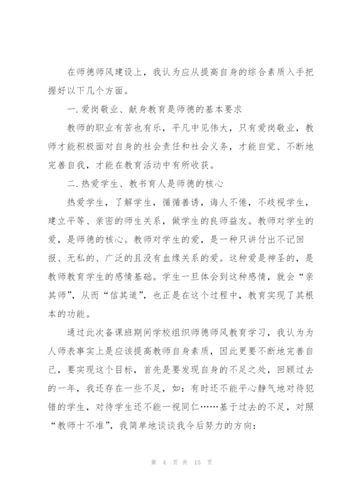 师风师德学习情况心得体会.docx