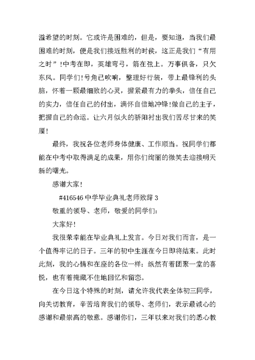 高中毕业典礼老师致辞