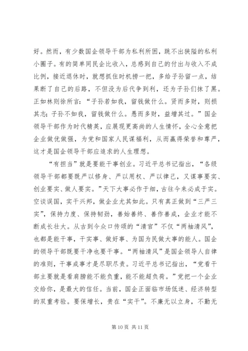 讲政治守规矩心得体会_1 (2).docx