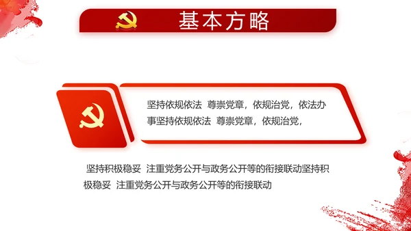 党建小人物大未来党支部学习教育PPT