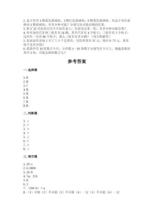 人教版五年级上册数学期末考试试卷（研优卷）.docx