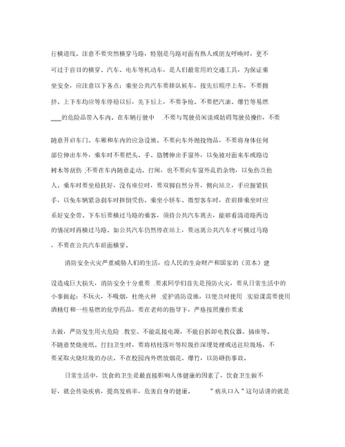 关于人身安全心得范文五篇(汇总)