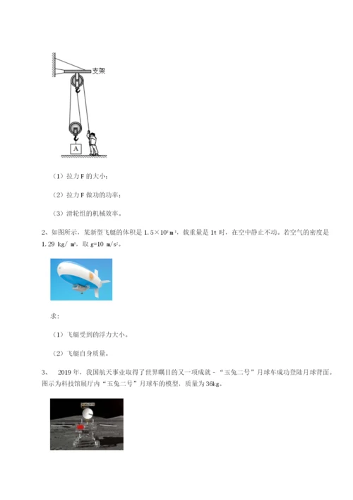 滚动提升练习重庆市彭水一中物理八年级下册期末考试专题练习试卷.docx