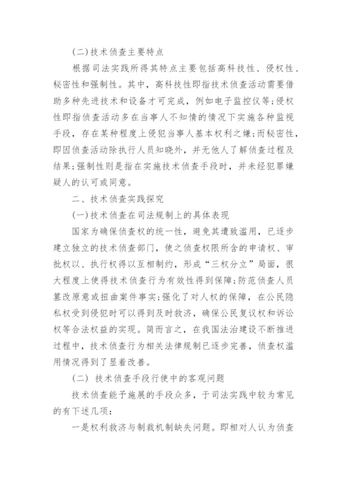 法律本科毕业论文.docx