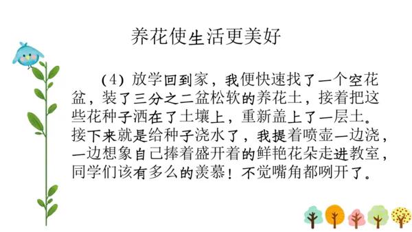 【六上课件】习作三：_____让生活更美好