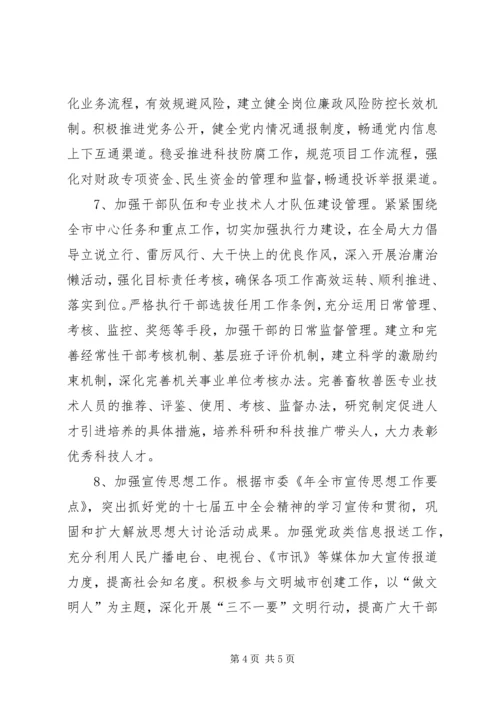 市畜牧系统全年党建工作要点.docx