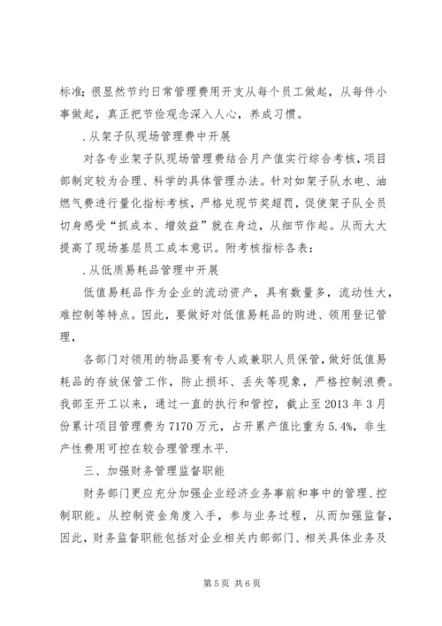 集约化管理方案及配套措施 (5).docx