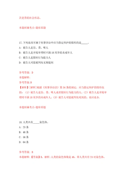 2022年最高人民检察院直属事业单位招考聘用工作人员16人模拟卷5