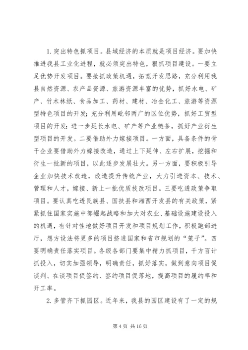 县委书记在工业化工作会议上的讲话.docx