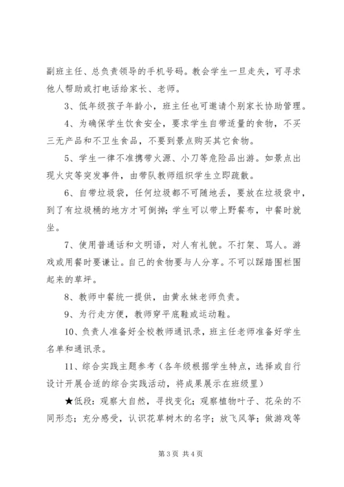 鞍马池小学春季综合实践活动方案.docx