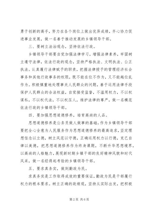 做一名合格的基层工会干部 (5).docx