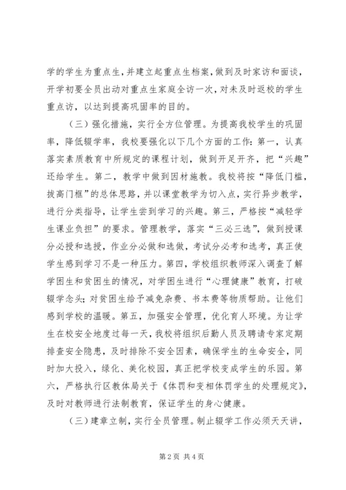 控辍保学工作计划范文.docx