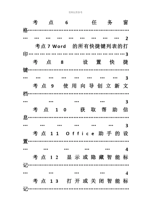 职称计算机考试Word模块考点.docx