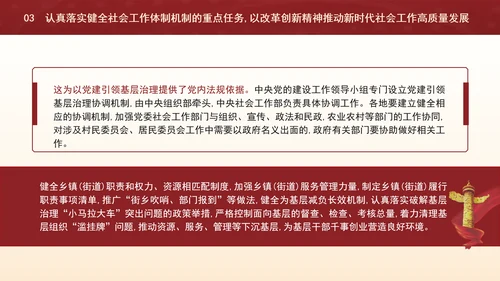 二十届三中全会关于健全社会工作体制机制党课ppt