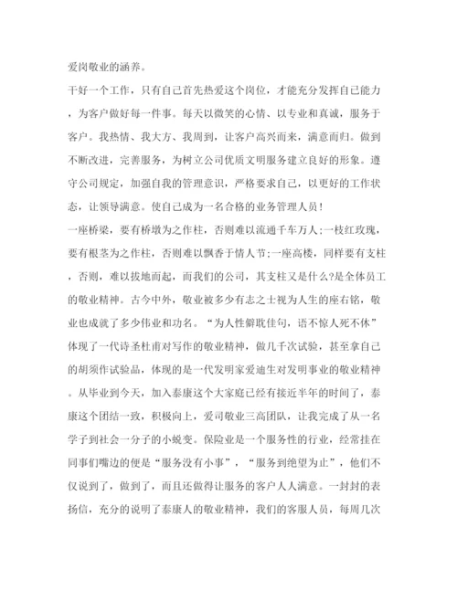 精编之委托书关于保险发言.docx