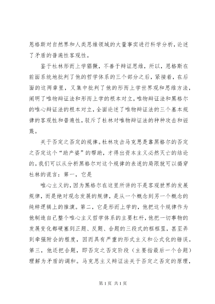 读《反杜林论》有感.docx