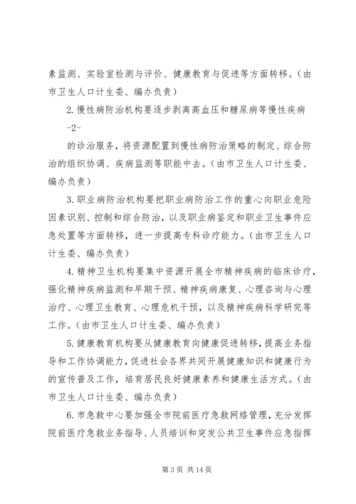 深圳公共卫生服务改革实施方案深圳卫生和计划生育委员会.docx