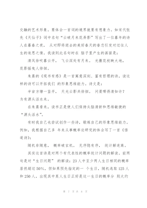 想象力,初二作文.docx