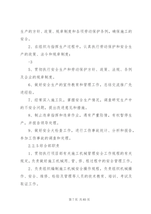 安全管理体系与措施 (6).docx