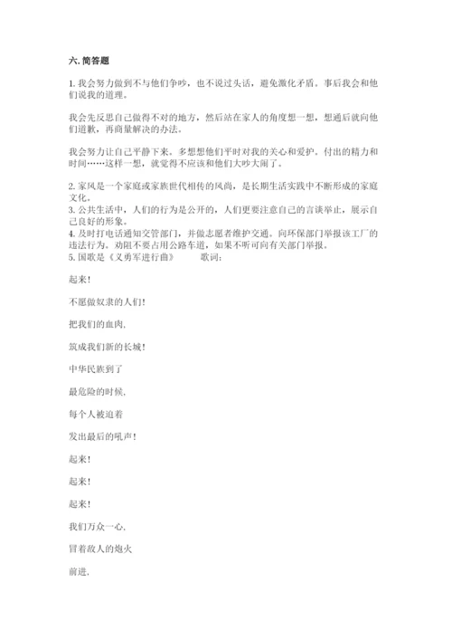 部编版五年级下册道德与法治 期末测试卷【培优a卷】.docx